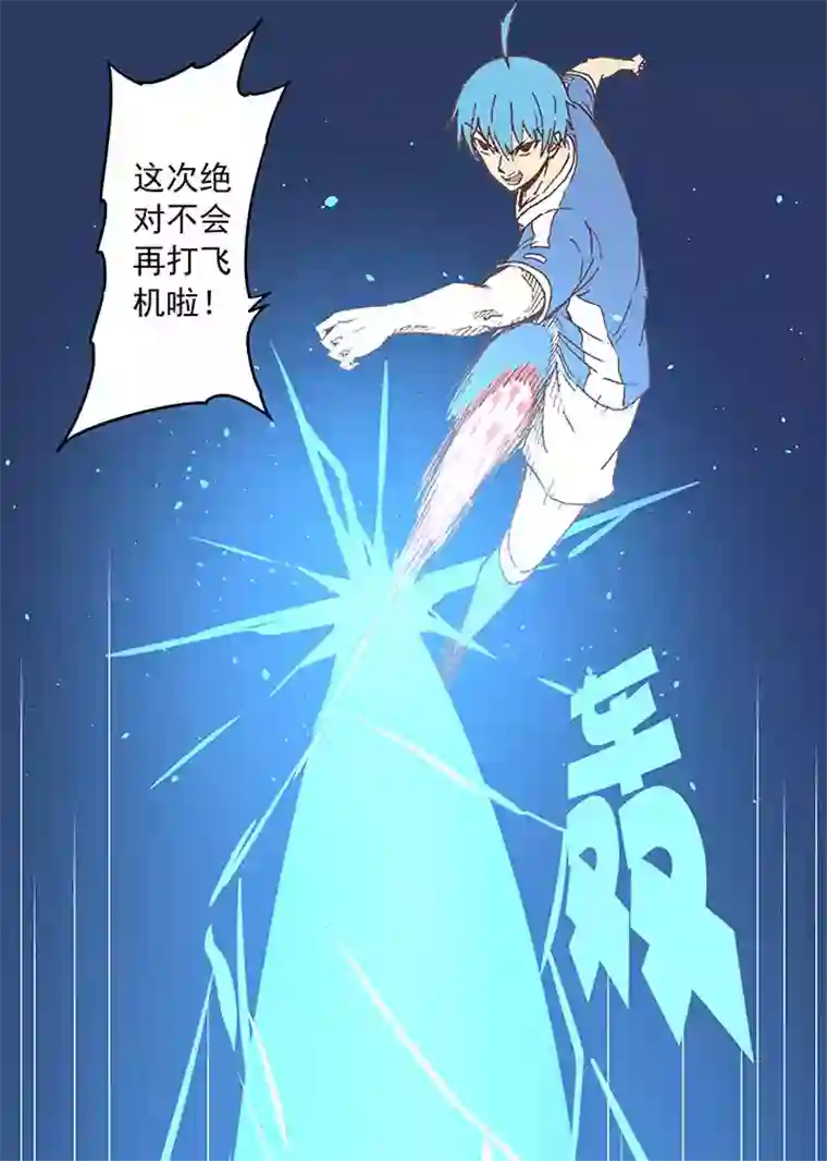 神之一脚第三十二波 折戟