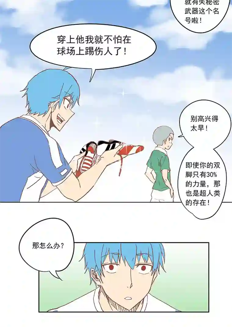 神之一脚第三十四波 秘密武器