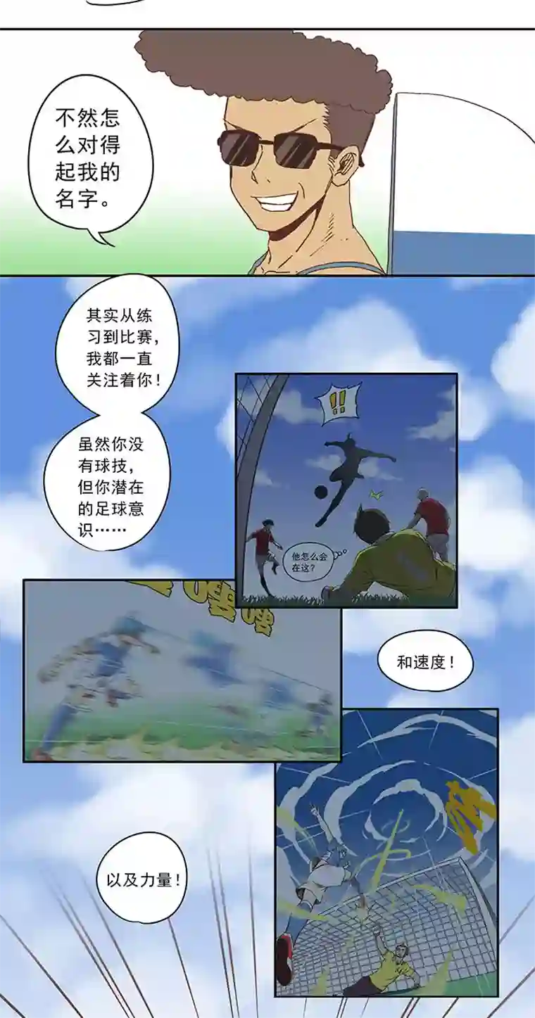 神之一脚第三十五波 球感