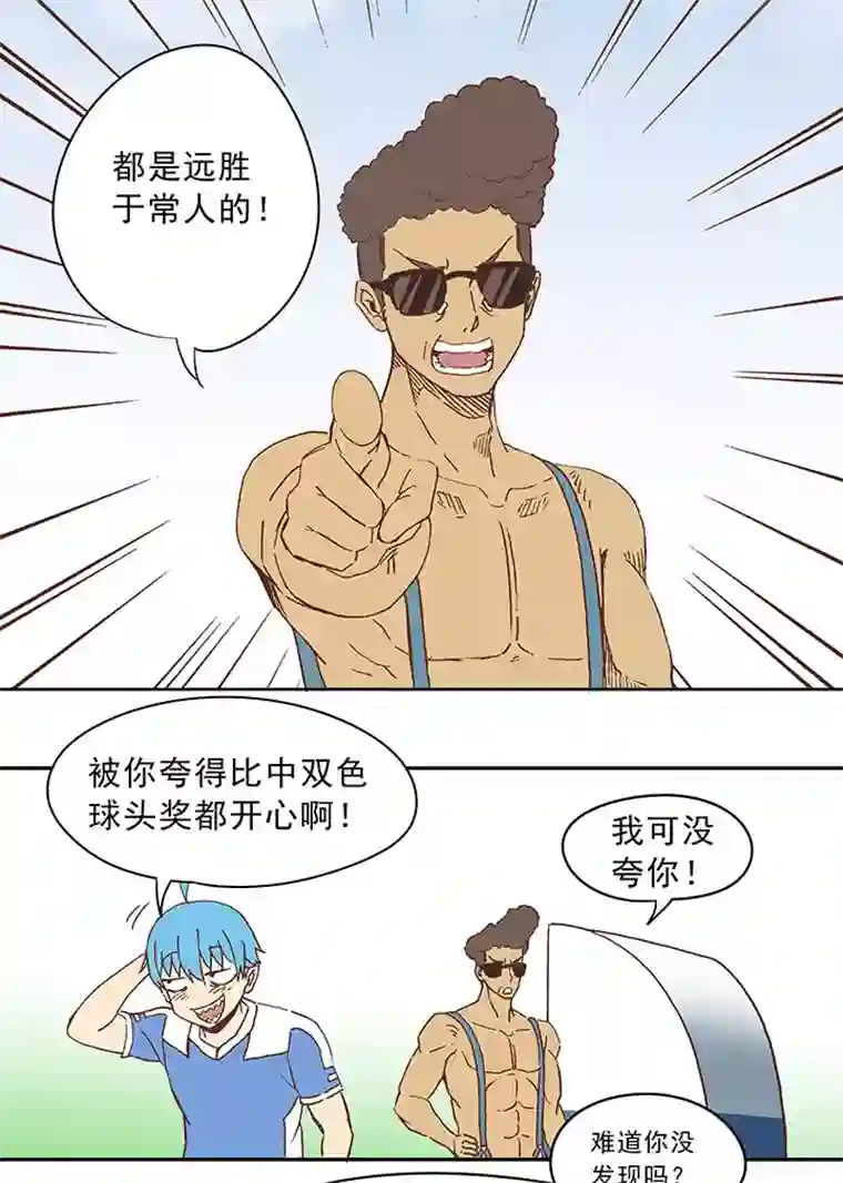 神之一脚第三十五波 球感