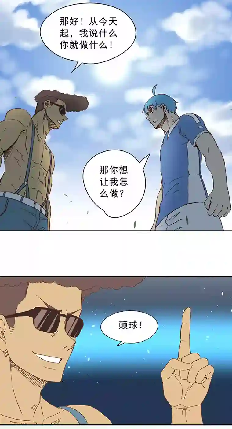 神之一脚第三十五波 球感