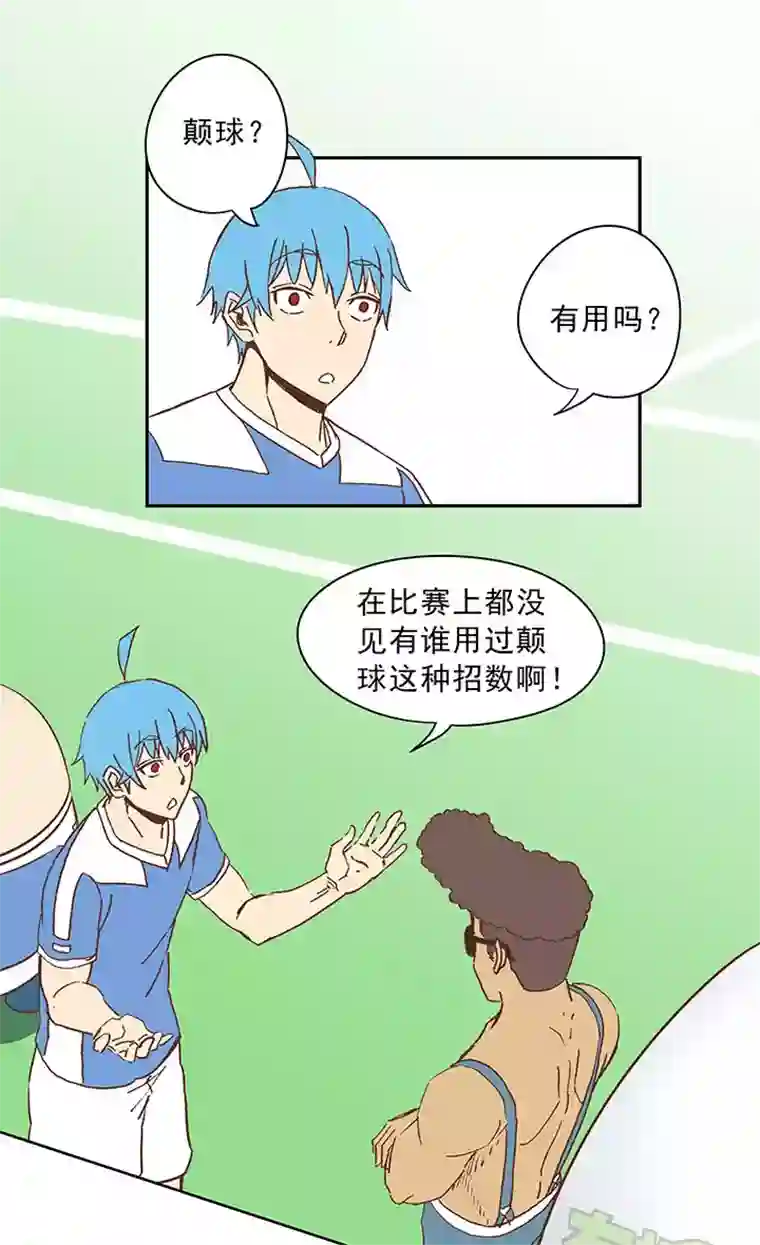 神之一脚第三十五波 球感