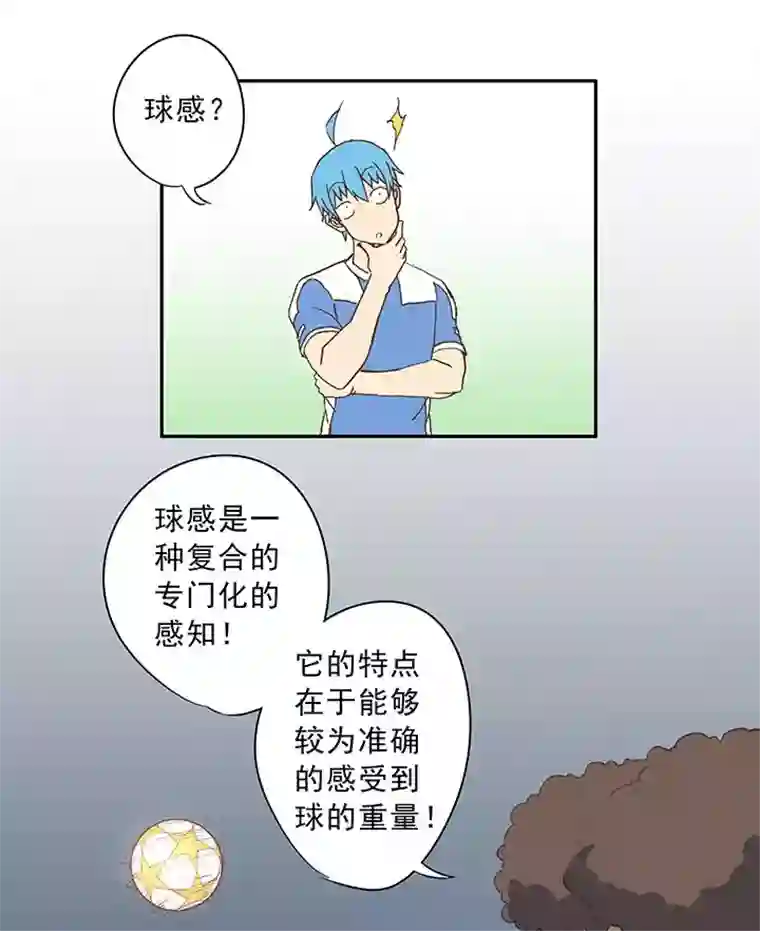 神之一脚第三十五波 球感