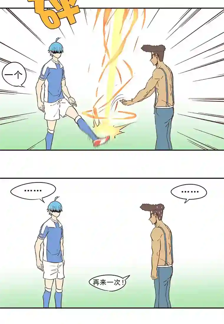 神之一脚第三十五波 球感