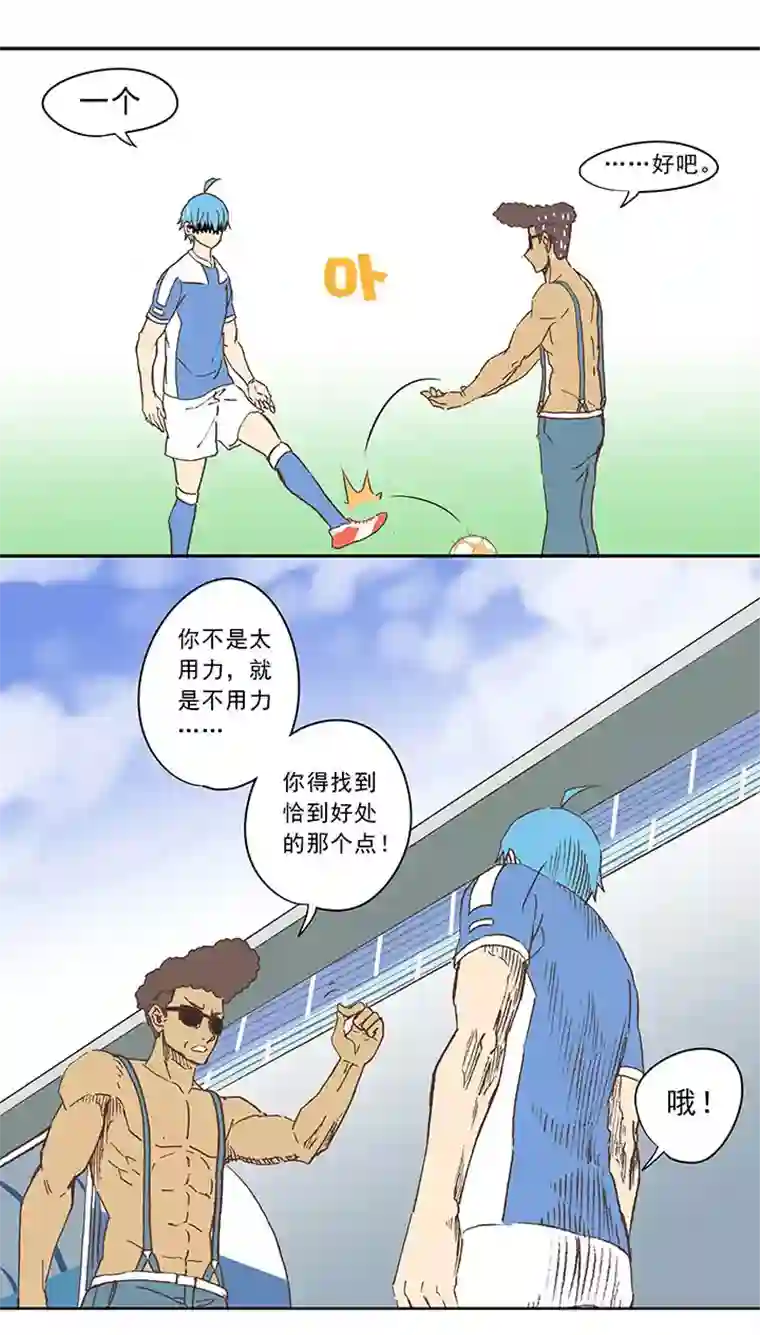 神之一脚第三十五波 球感