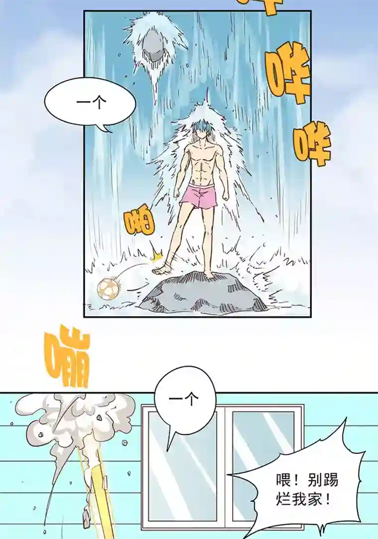 神之一脚第三十五波 球感