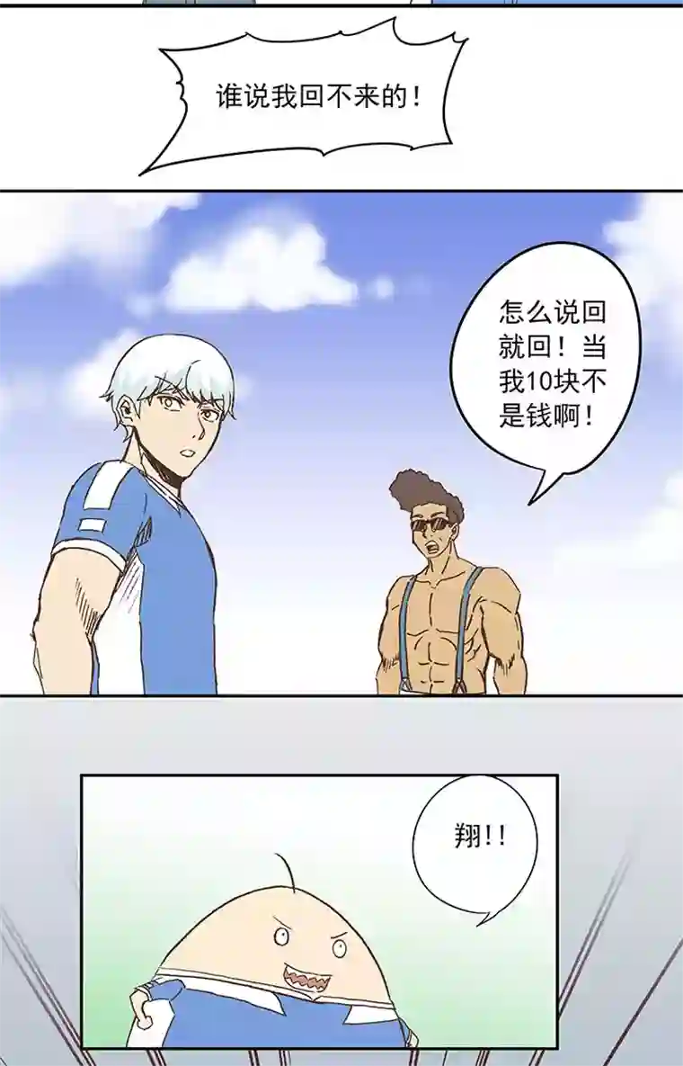 神之一脚第三十六波 颠球