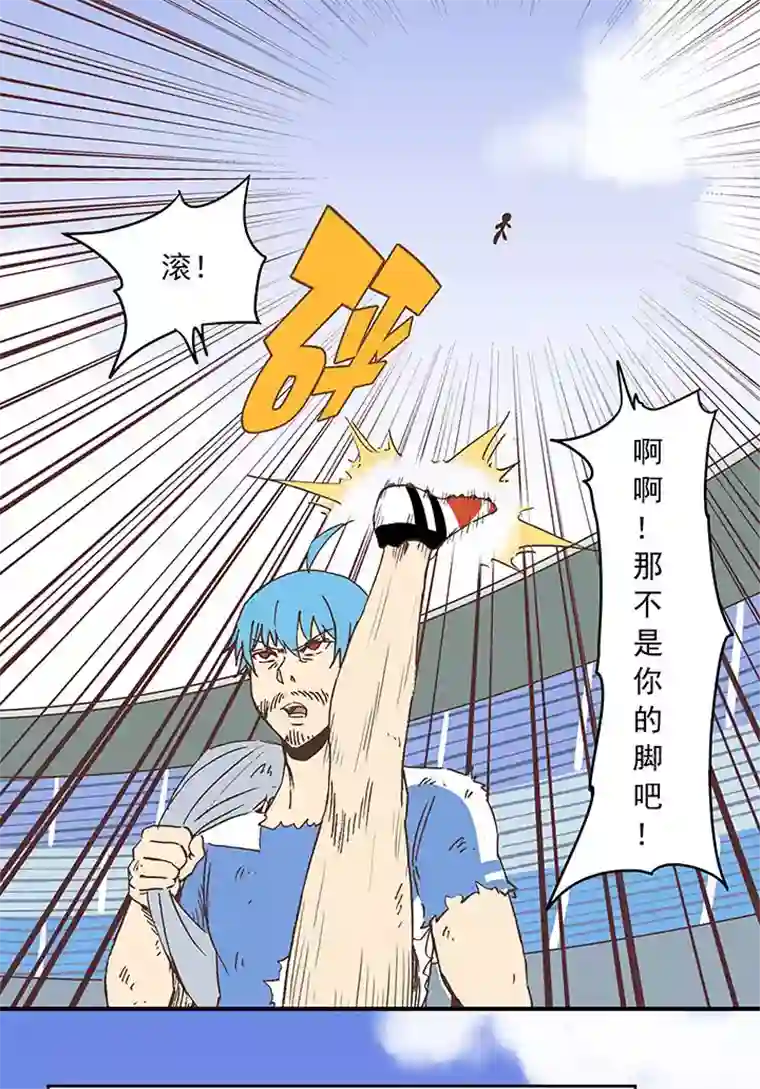 神之一脚第三十六波 颠球