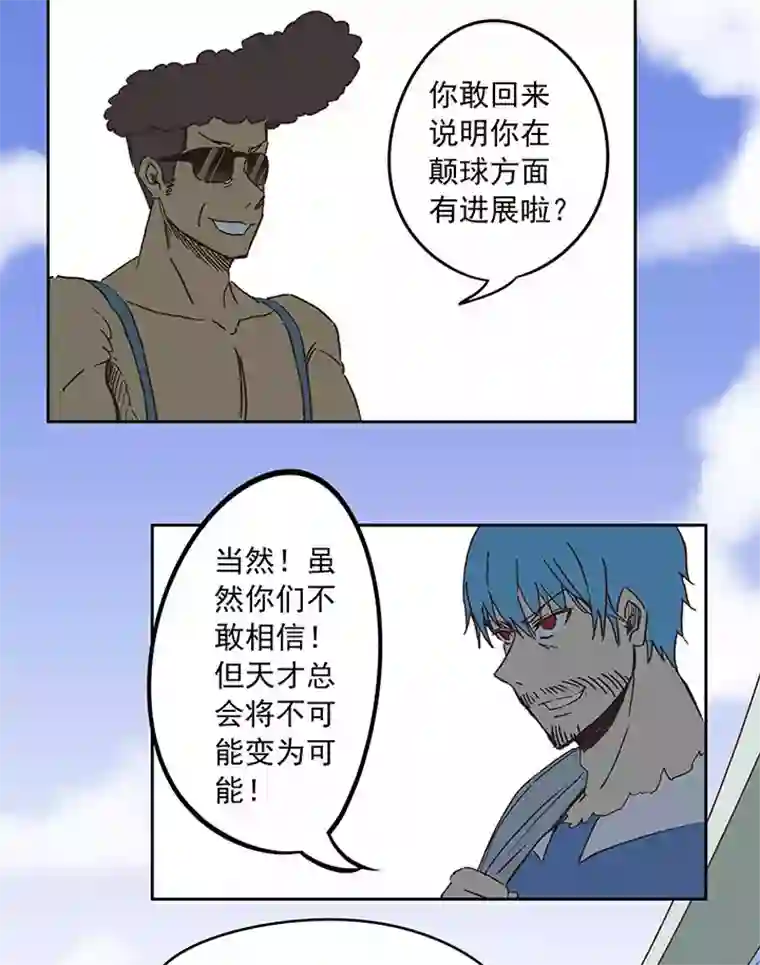 神之一脚第三十六波 颠球