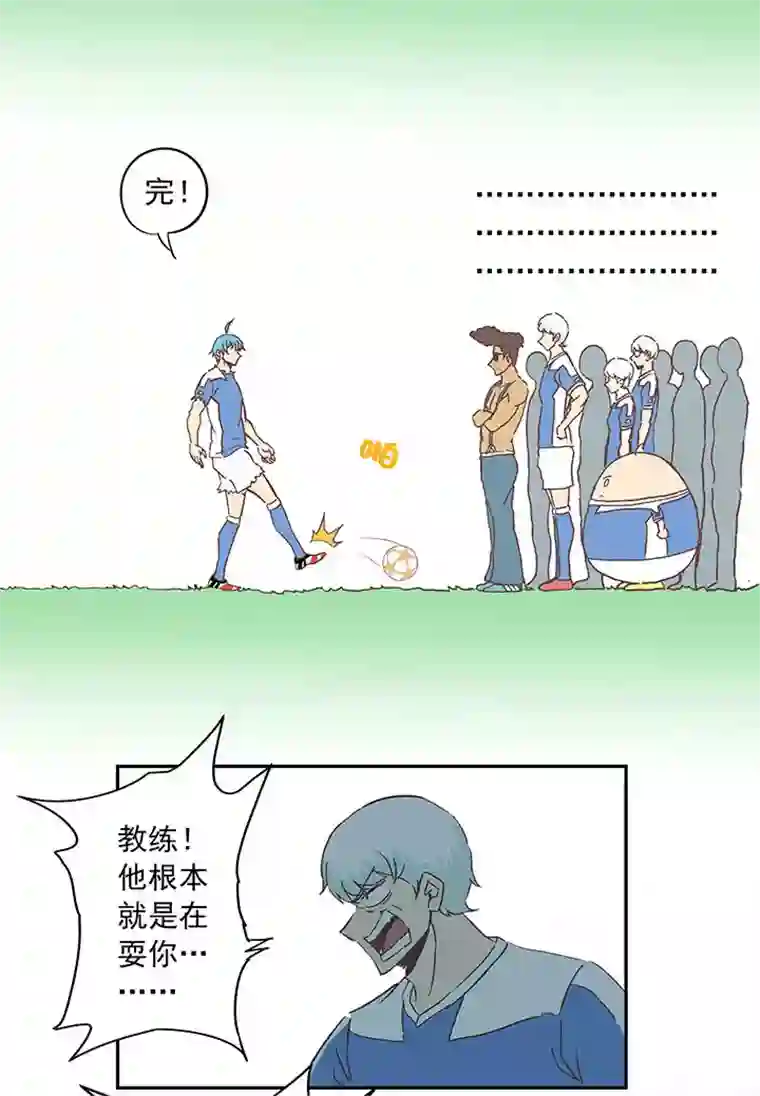 神之一脚第三十六波 颠球