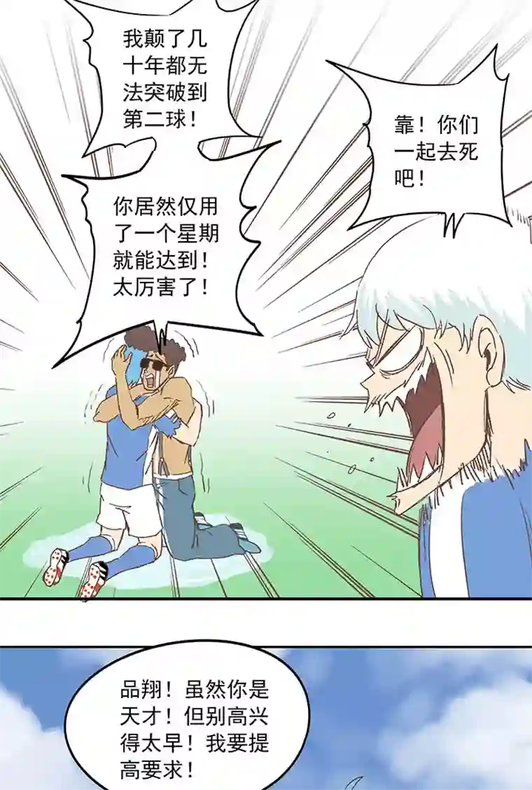 神之一脚第三十六波 颠球