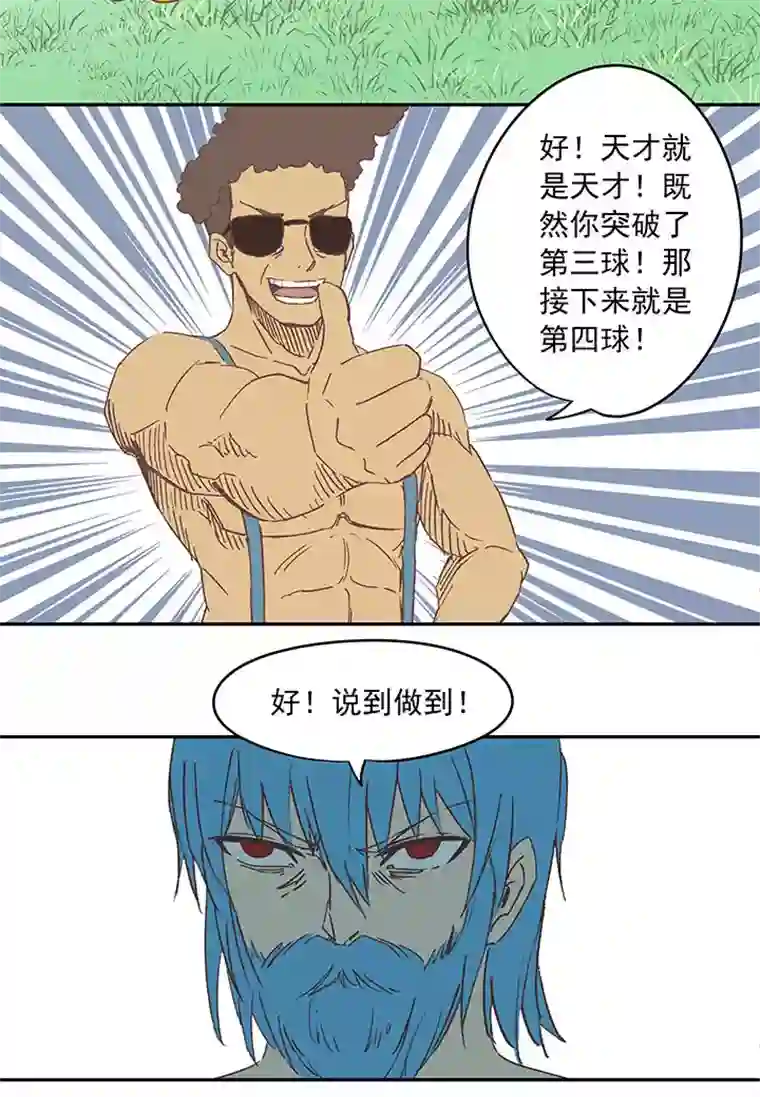 神之一脚第三十六波 颠球