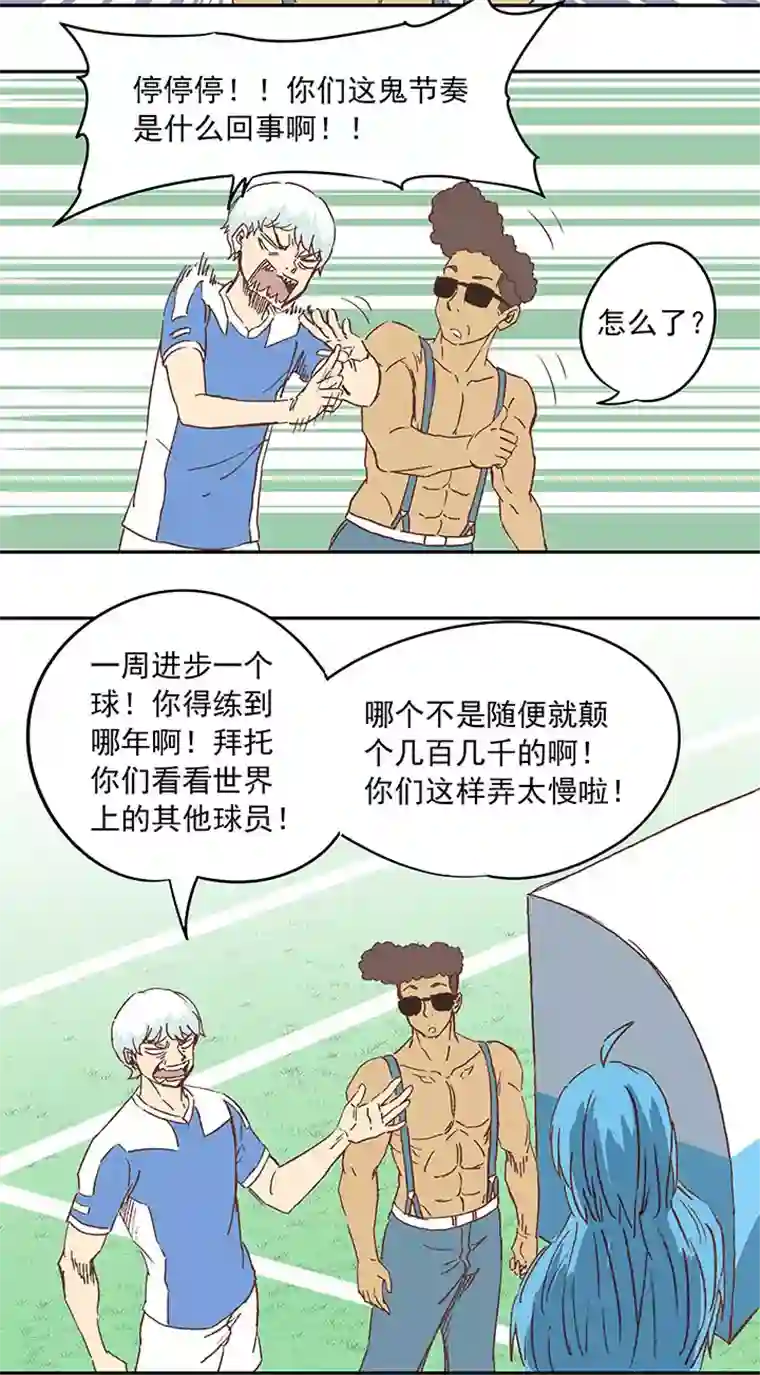 神之一脚第三十六波 颠球