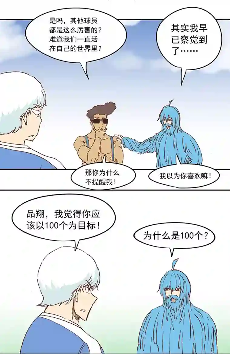 神之一脚第三十六波 颠球