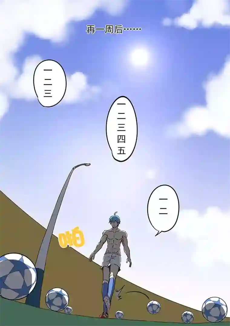 神之一脚第三十六波 颠球