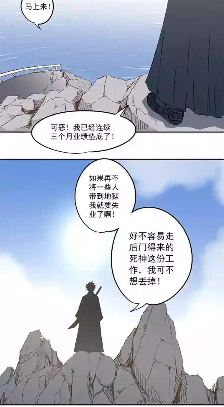 神之一脚第三十九波 死神