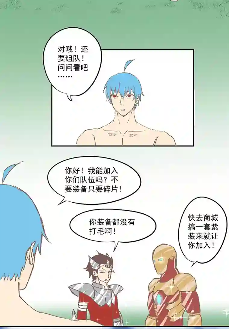 神之一脚膘OL 第十八回