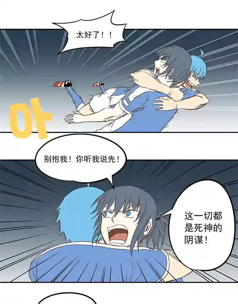 神之一脚第四十二波 死神的阴谋