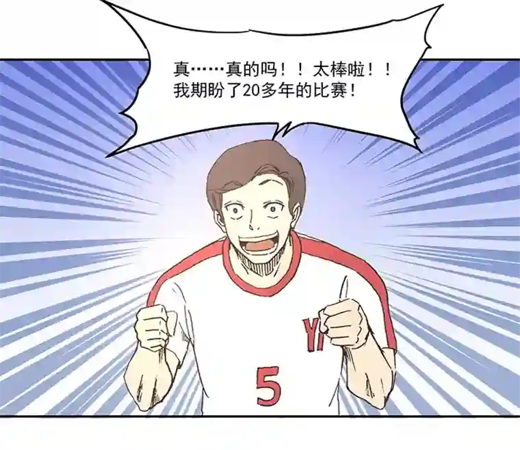 神之一脚第四十三波 二十九年的等待