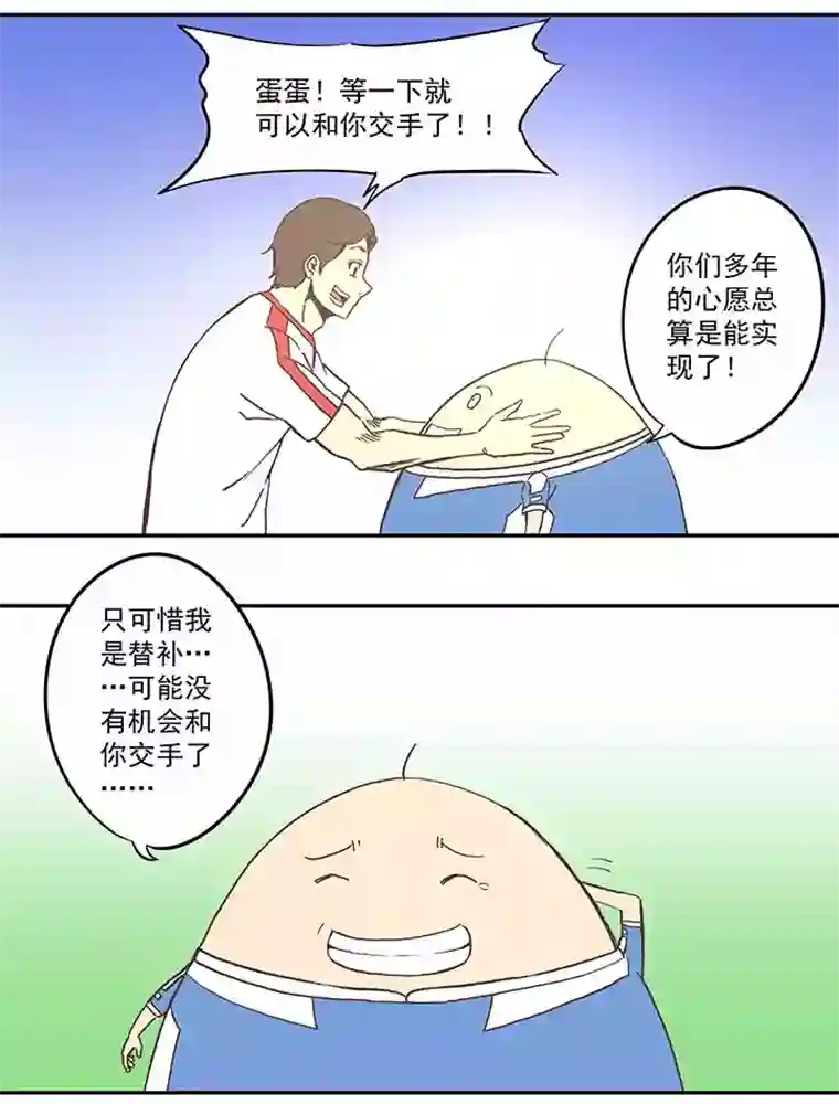 神之一脚第四十三波 二十九年的等待