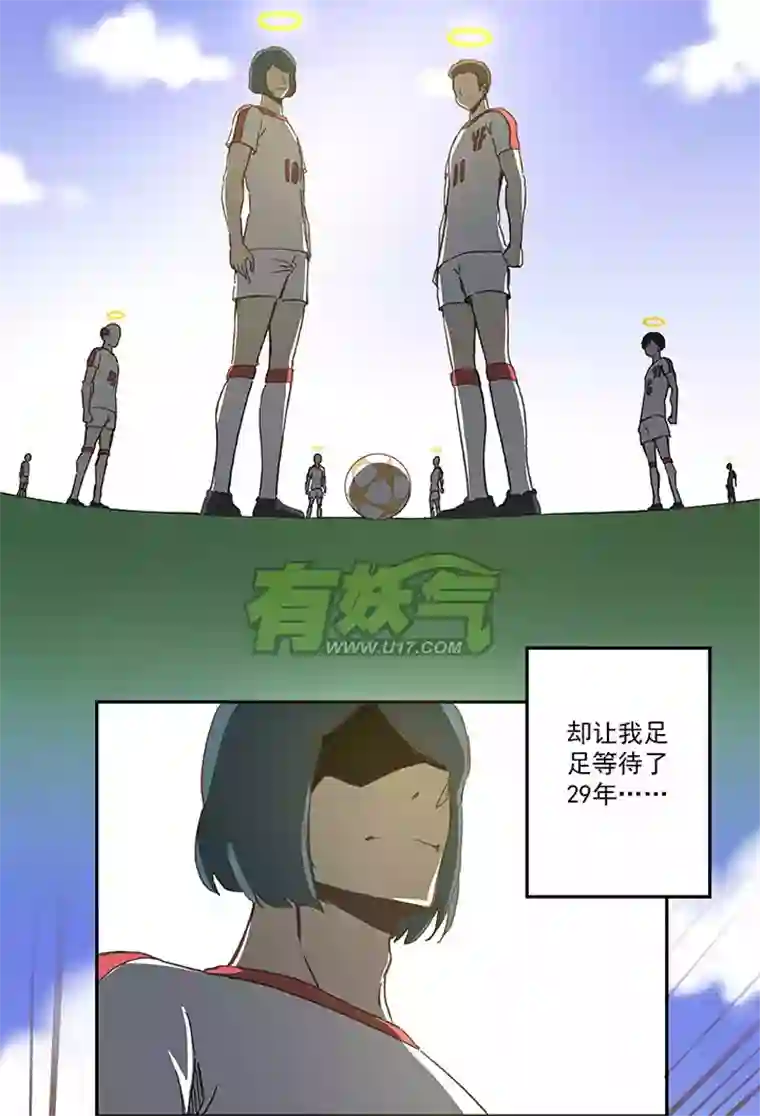 神之一脚第四十三波 二十九年的等待