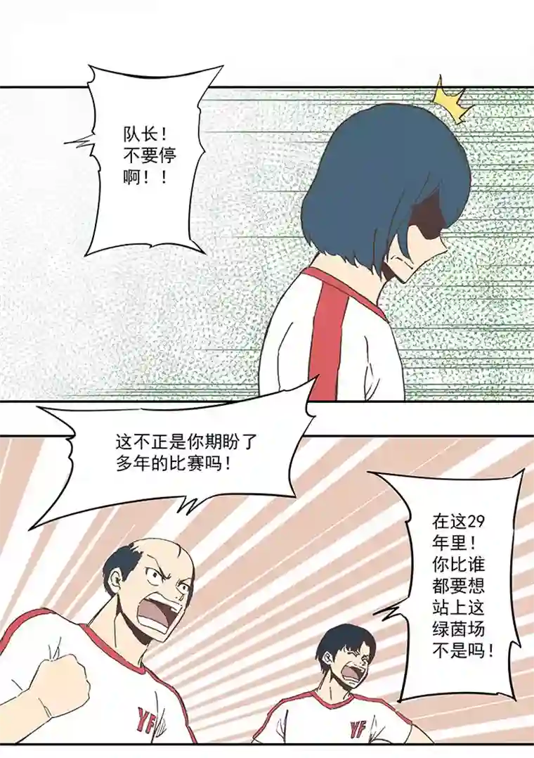 神之一脚第四十三波 二十九年的等待