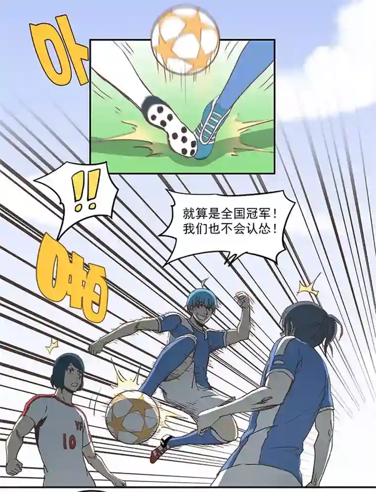 神之一脚第四十四波 王牌VS王牌