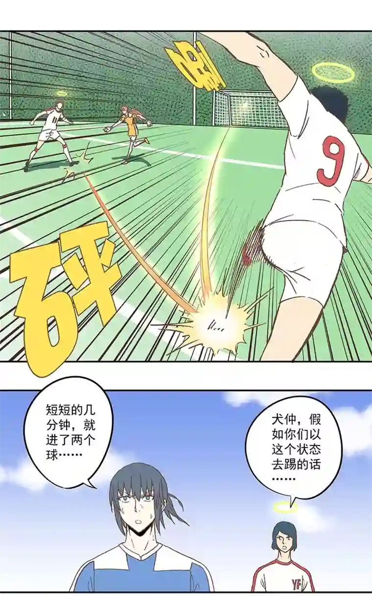 神之一脚第四十四波 王牌VS王牌