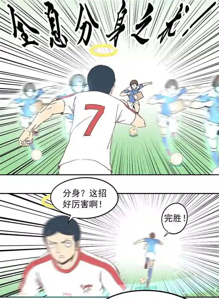 神之一脚第四十四波 王牌VS王牌