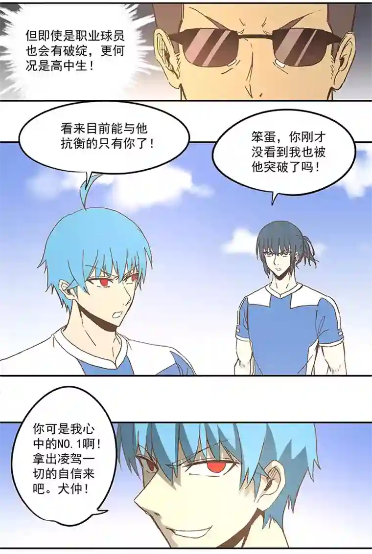 神之一脚第四十四波 王牌VS王牌