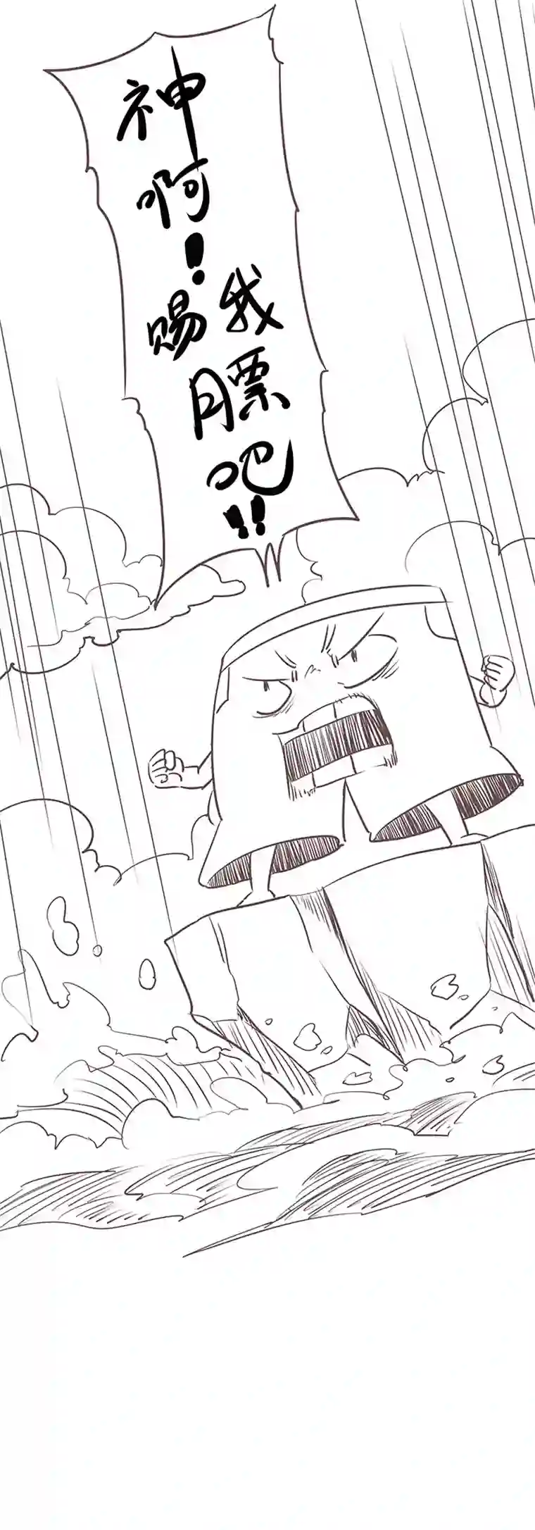 神之一脚第四十五波 核心