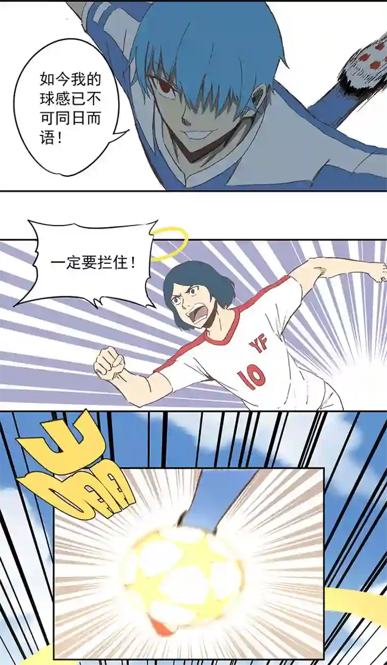 神之一脚第四十六波 破门