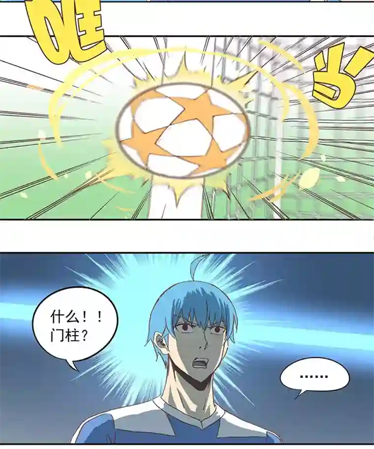 神之一脚第四十六波 破门