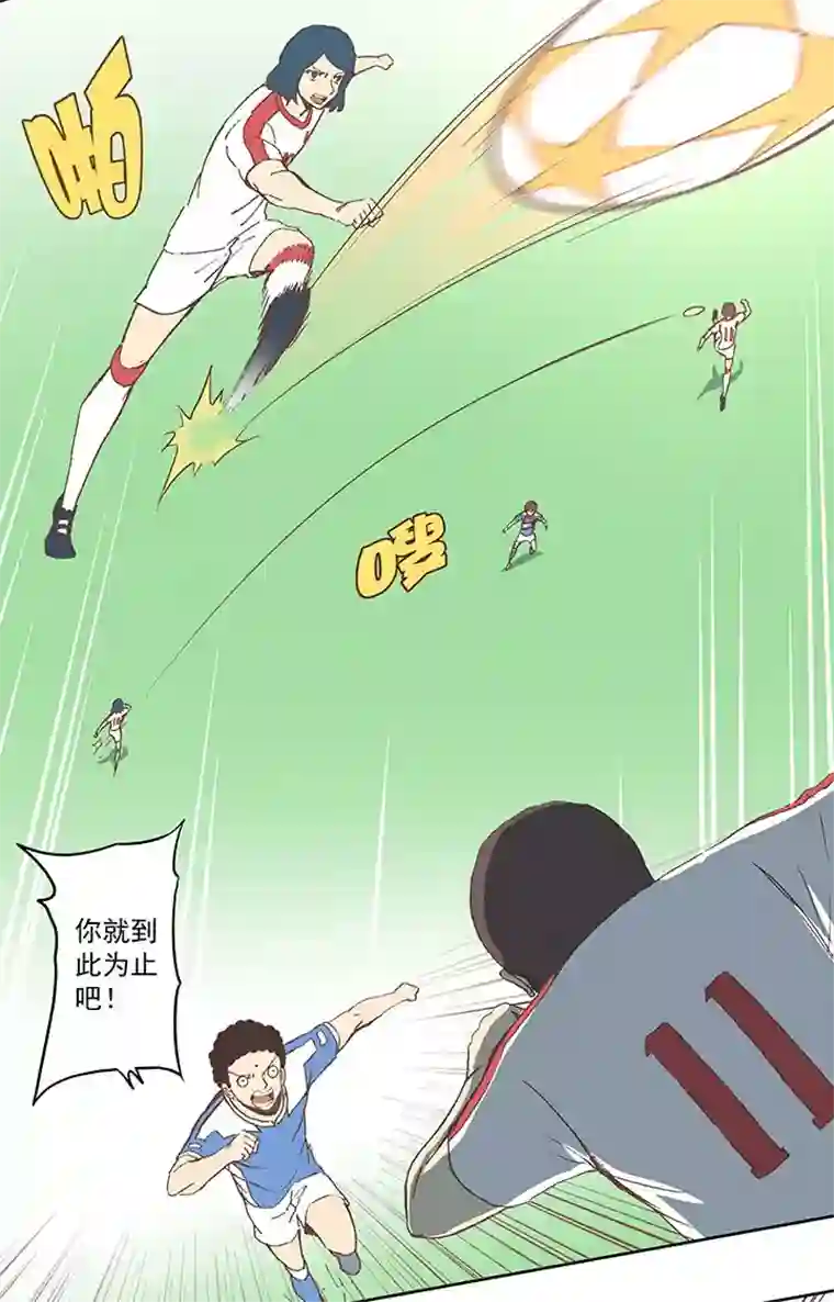 神之一脚第四十六波 破门