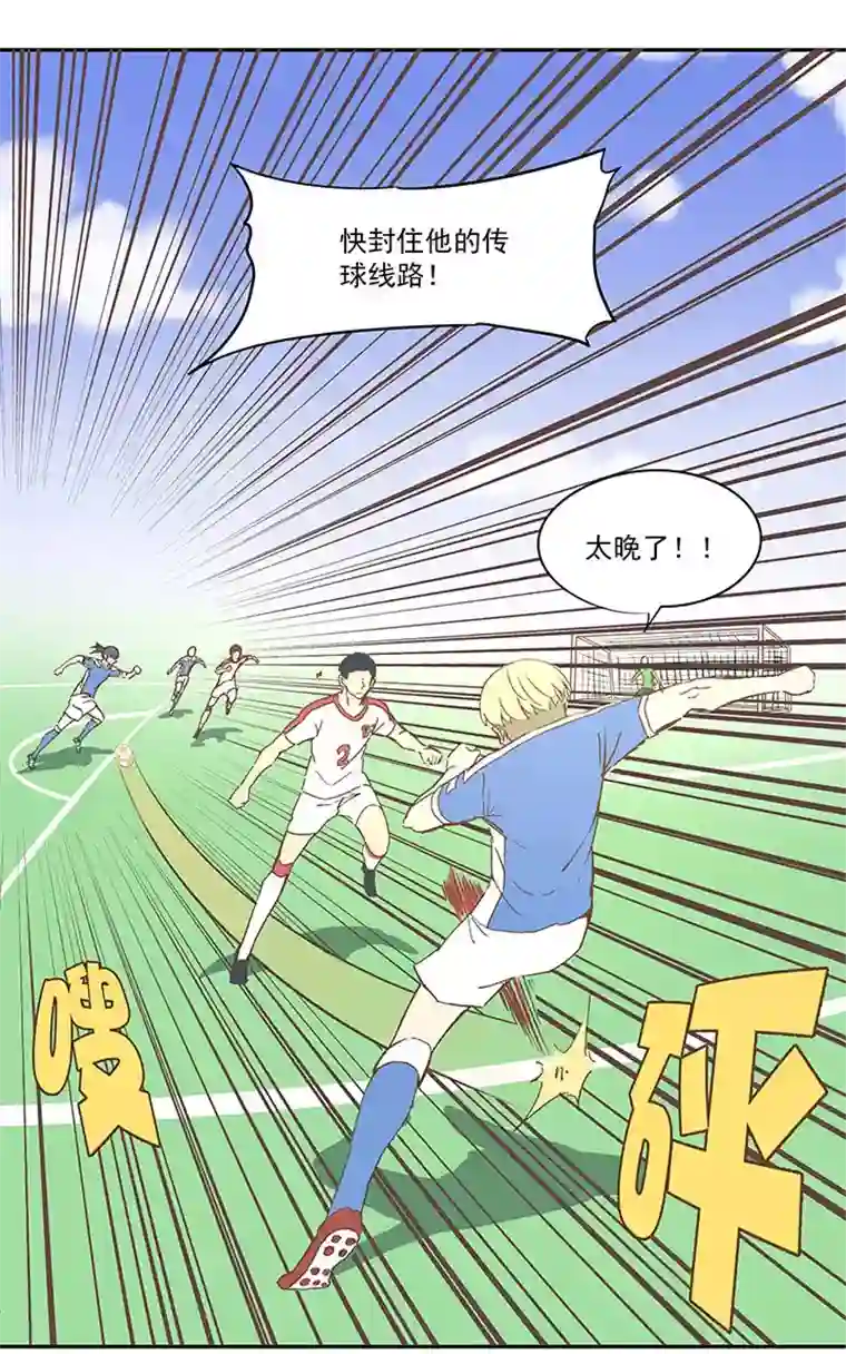 神之一脚第四十六波 破门