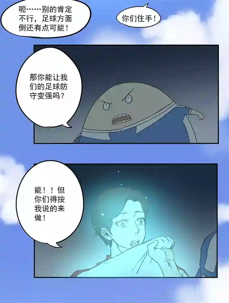 神之一脚第四十七波 换人