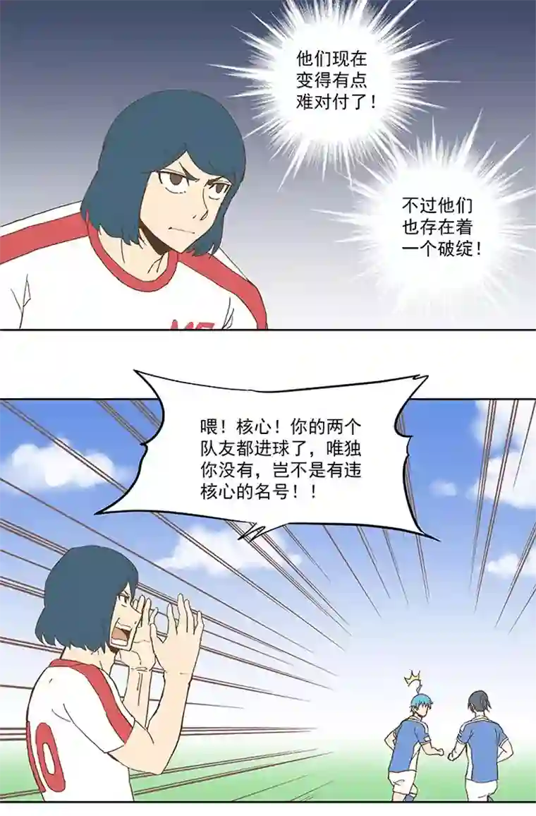 神之一脚第四十七波 换人