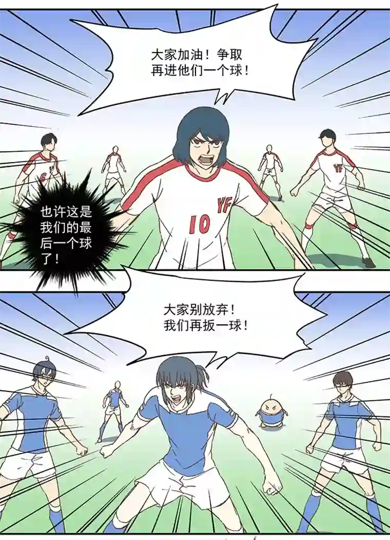 神之一脚第四十八波 放弃吗？不！
