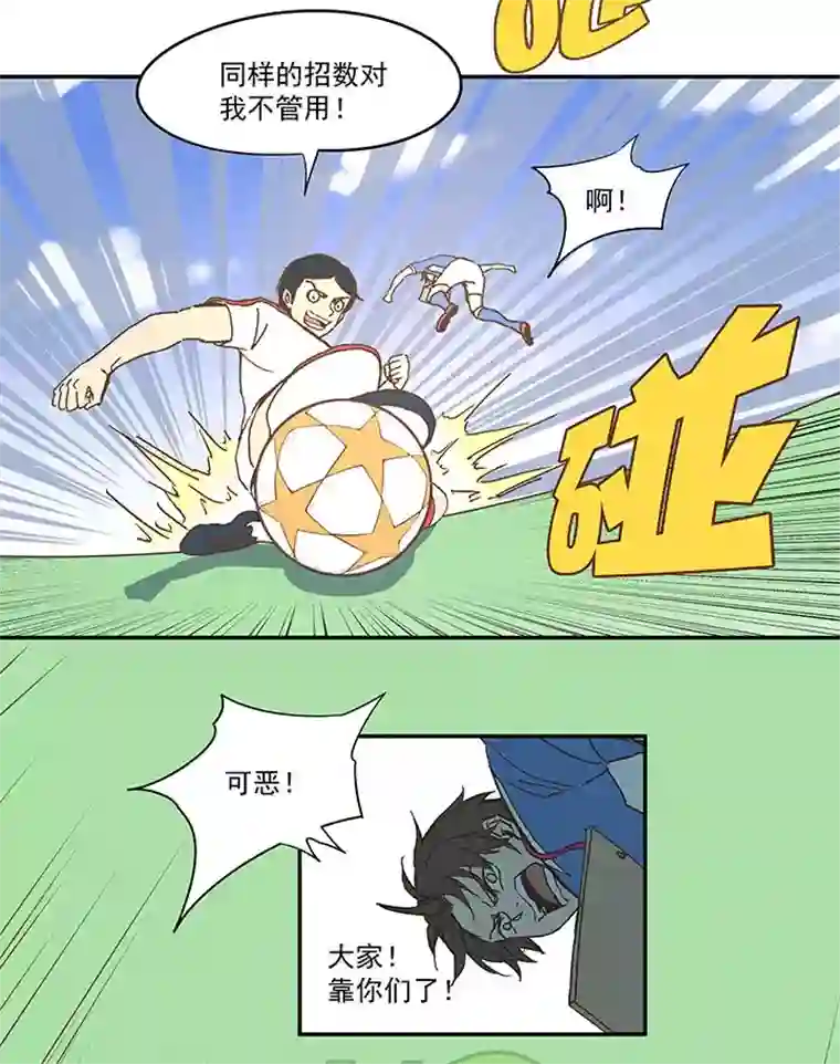 神之一脚第四十八波 放弃吗？不！
