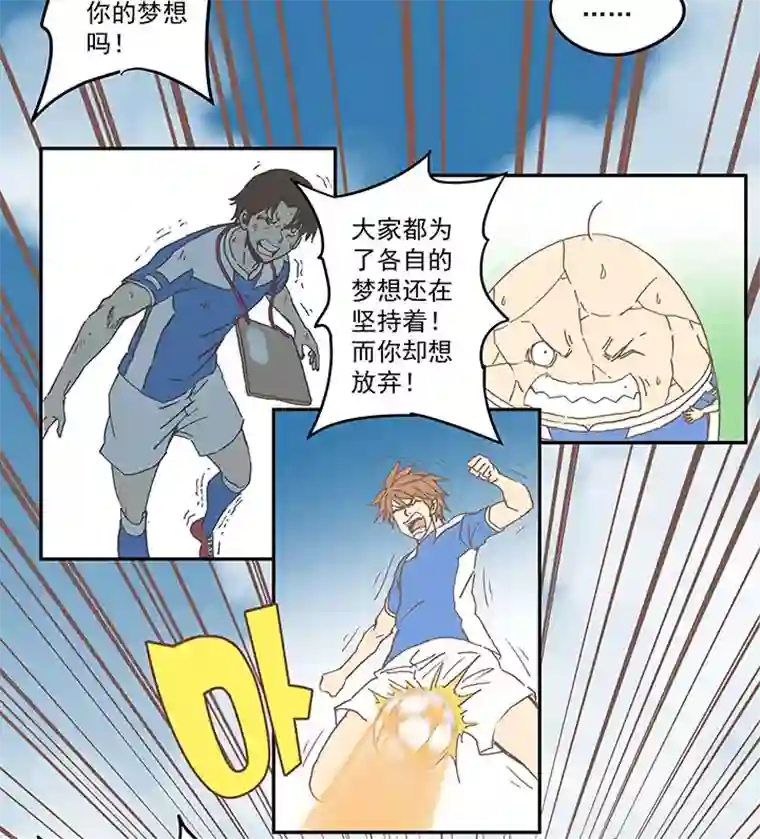 神之一脚第四十八波 放弃吗？不！