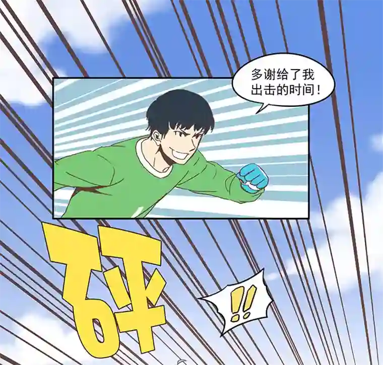 神之一脚第四十八波 放弃吗？不！