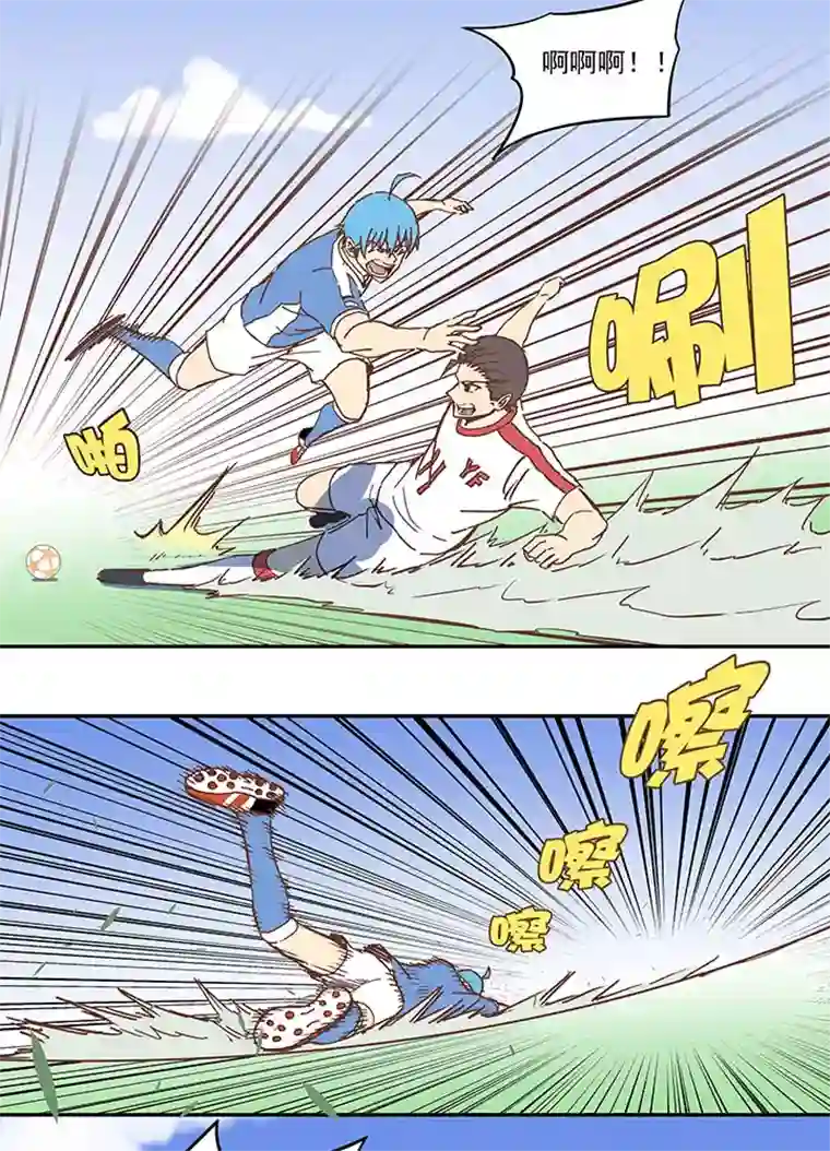 神之一脚第四十九波 一生的勇气