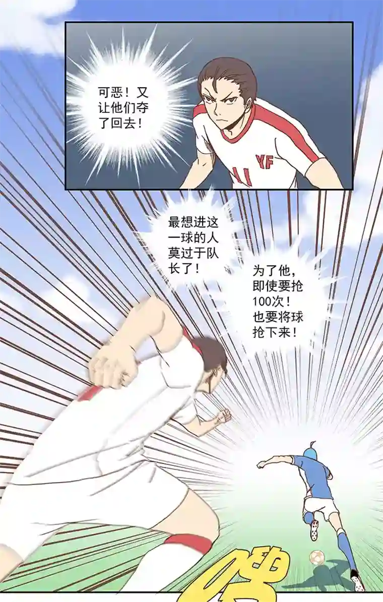 神之一脚第四十九波 一生的勇气