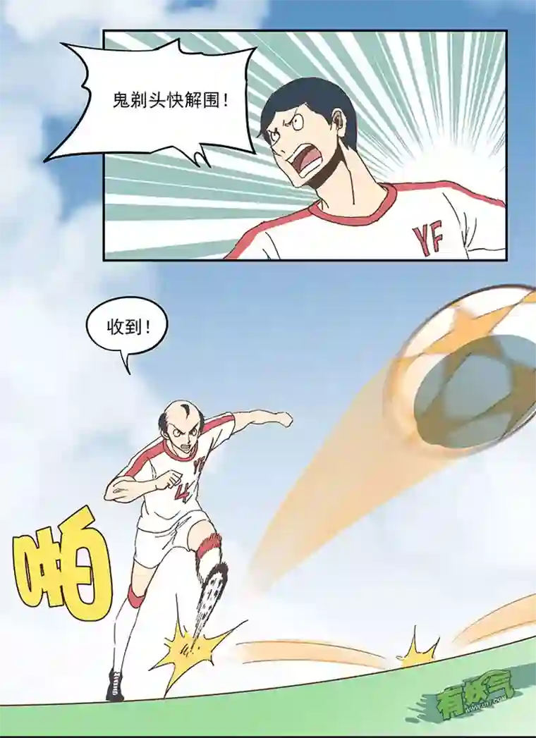 神之一脚第四十九波 一生的勇气