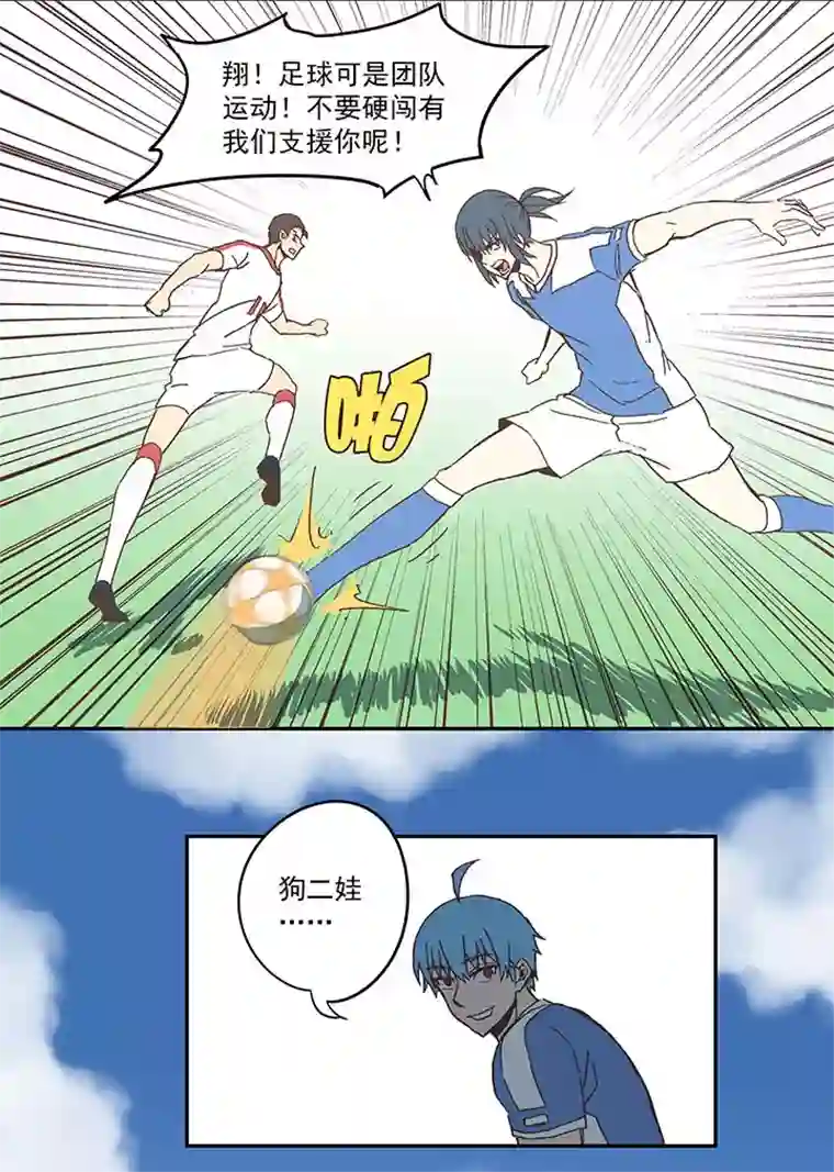 神之一脚第四十九波 一生的勇气