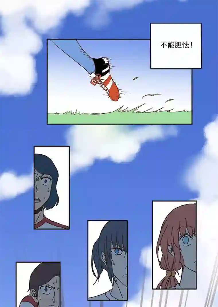 神之一脚第四十九波 一生的勇气