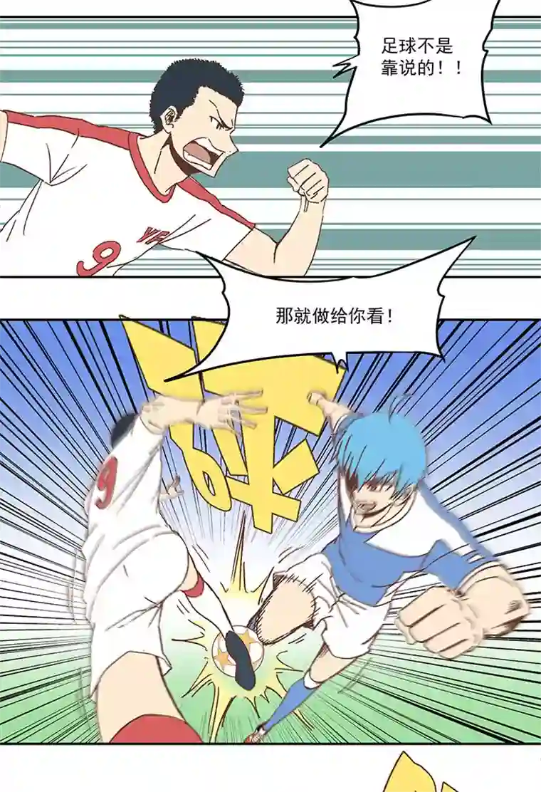 神之一脚第四十九波 一生的勇气