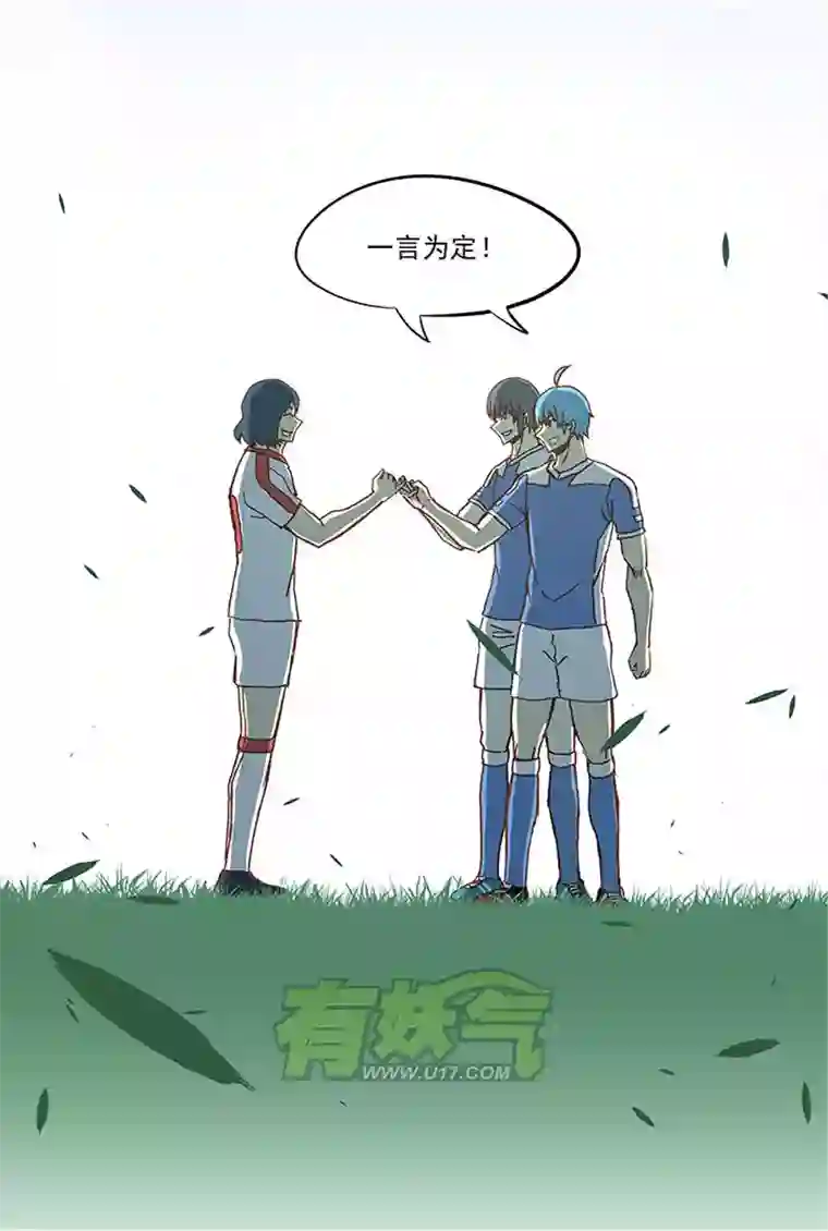 神之一脚第五十波 一言为定