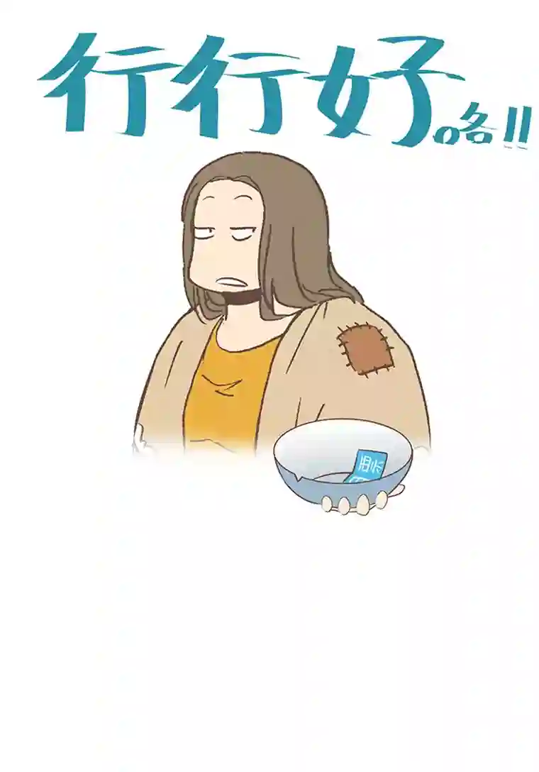 神之一脚第五十一波 母，我回来了！