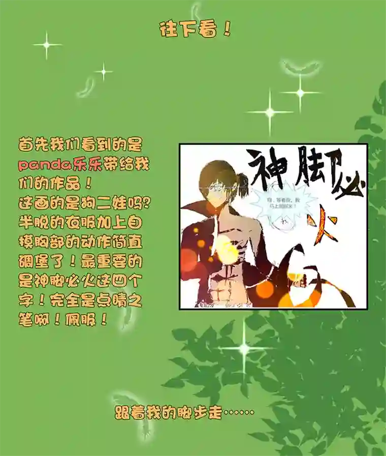 神之一脚同人章（三）